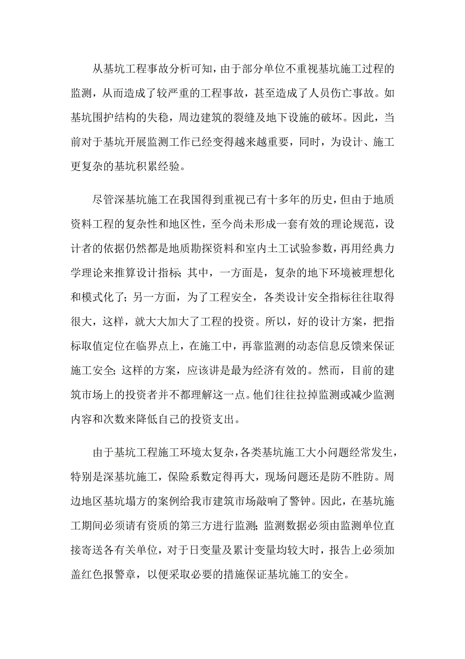 2023年实用的继续教育教育心得体会范文集锦三篇_第3页