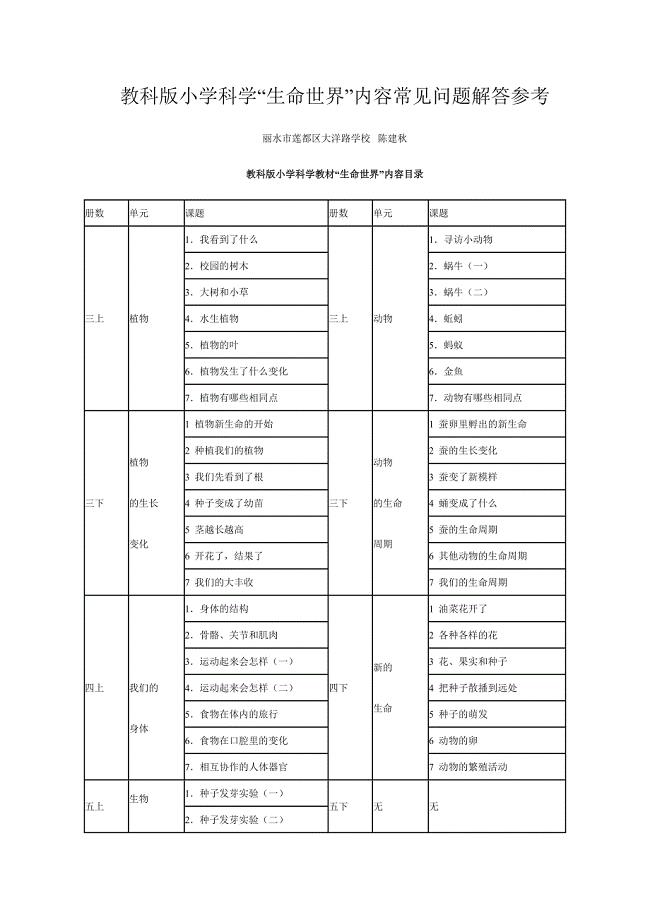 教科版小学科学三年级上.doc