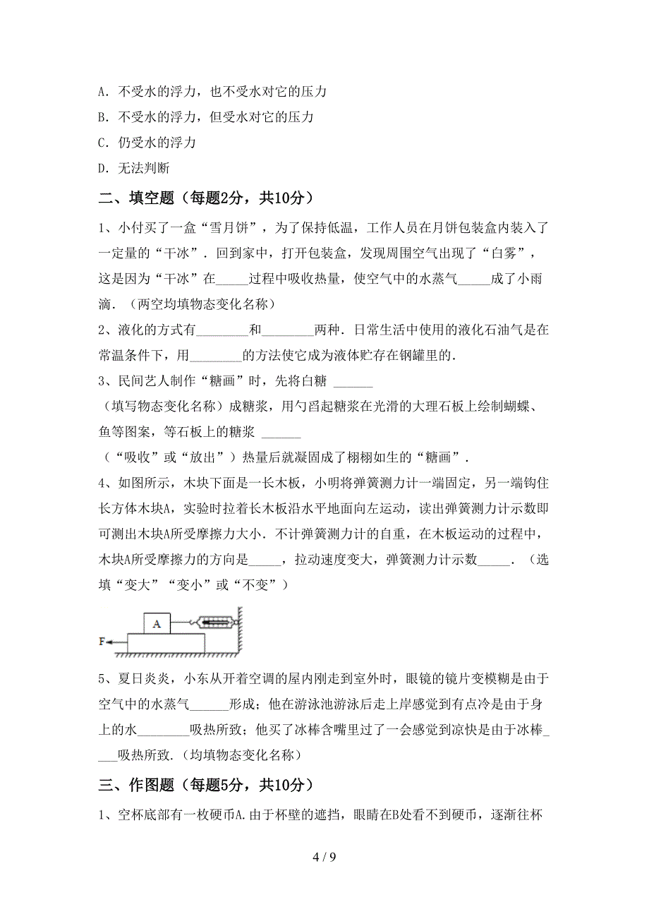 2022年人教版九年级物理(上册)期末试题及答案(下载).doc_第4页