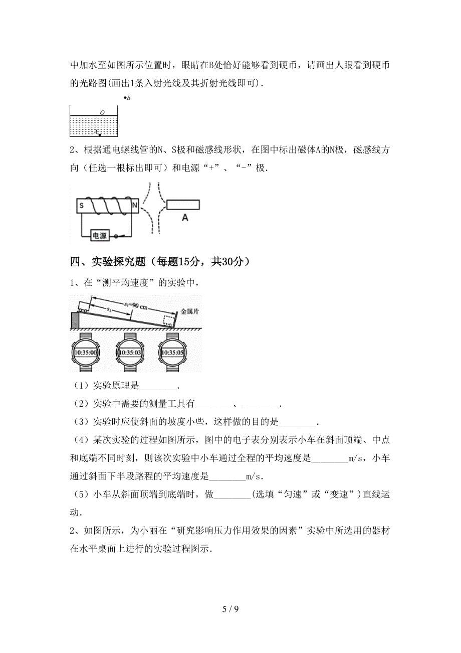 2022年人教版九年级物理(上册)期末试题及答案(下载).doc_第5页