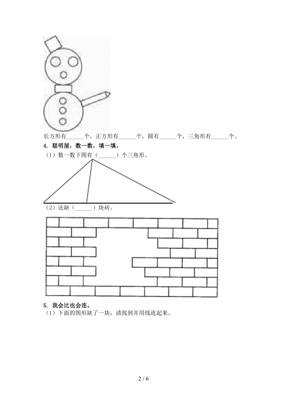 一年级数学上册专项几何图形竞赛练习完美版沪教版_第2页