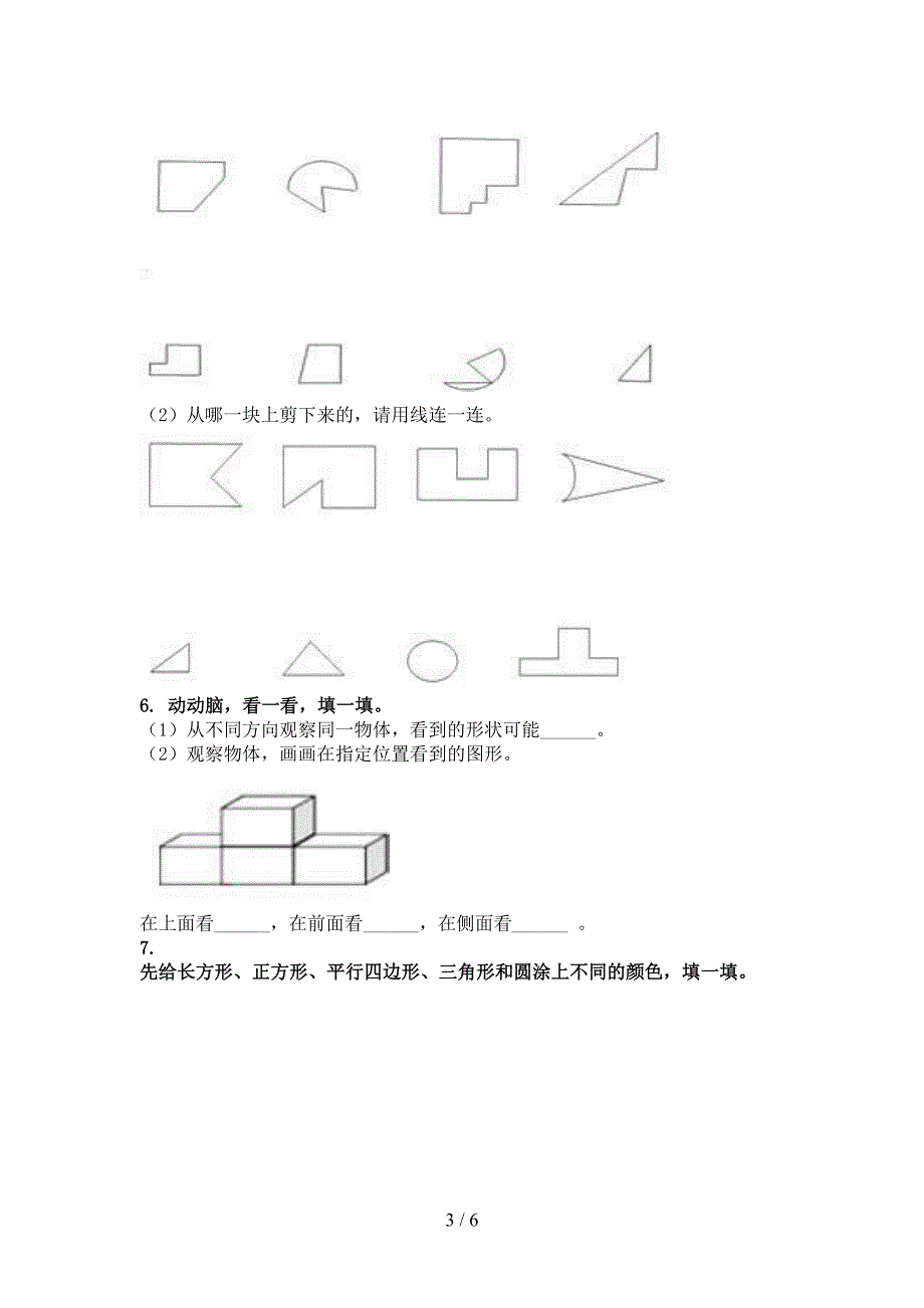 一年级数学上册专项几何图形竞赛练习完美版沪教版_第3页