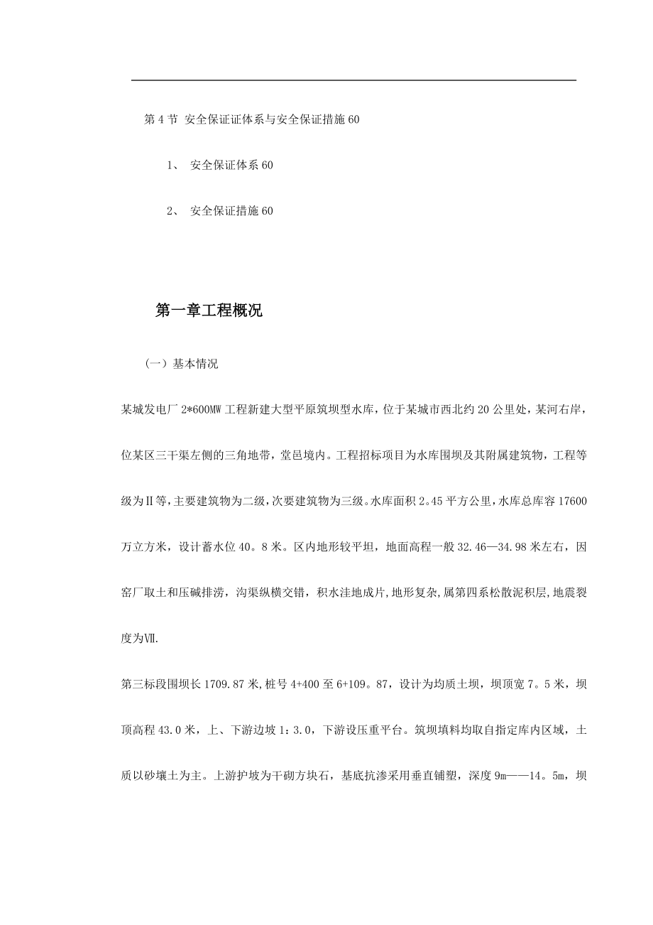 某城发电厂水库第三标段施工组织设计及质量、安全控制措施.doc_第3页