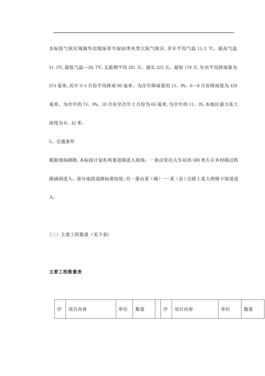 某城发电厂水库第三标段施工组织设计及质量、安全控制措施.doc_第5页