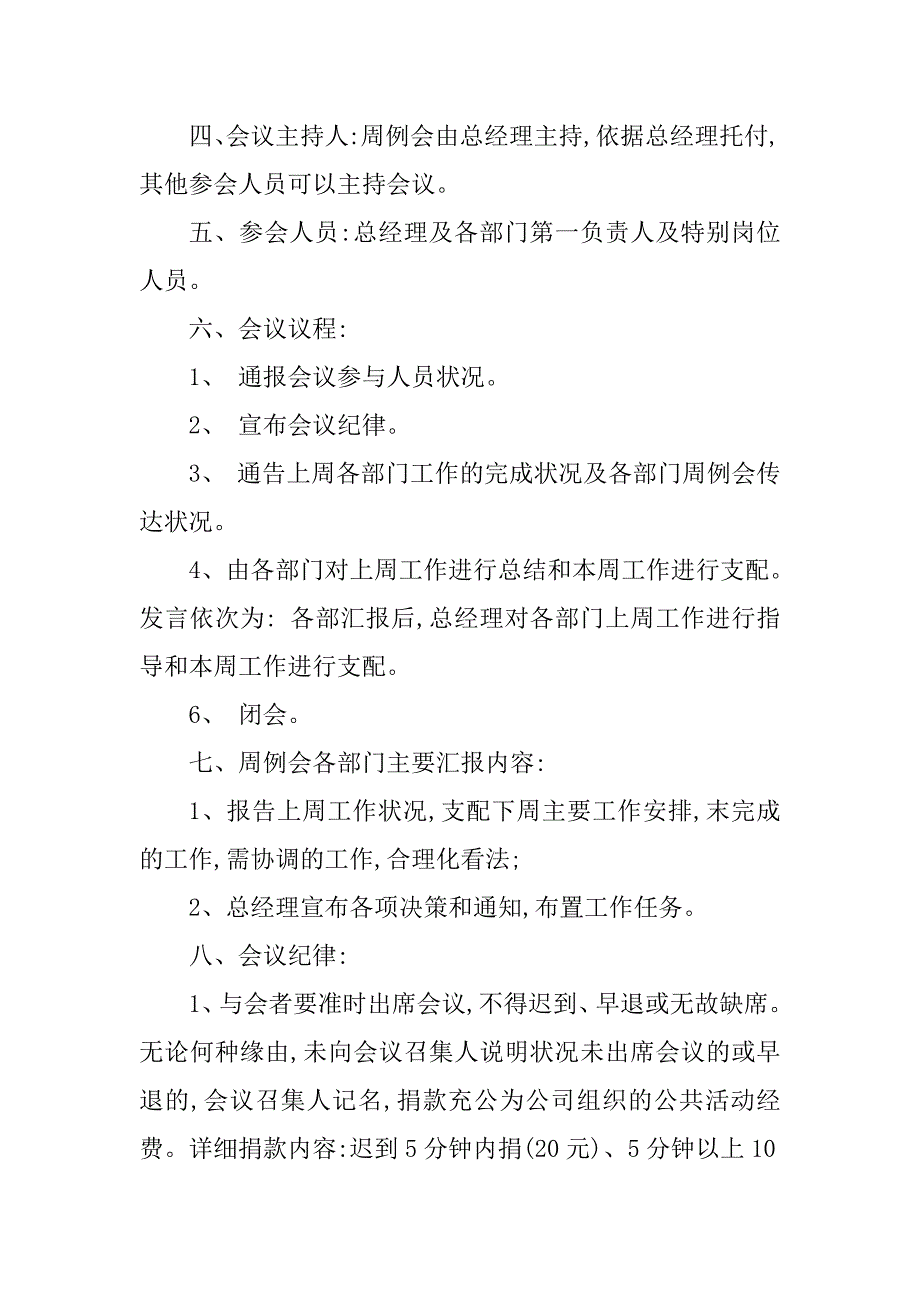 2023年周例会管理制度(5篇)_第2页