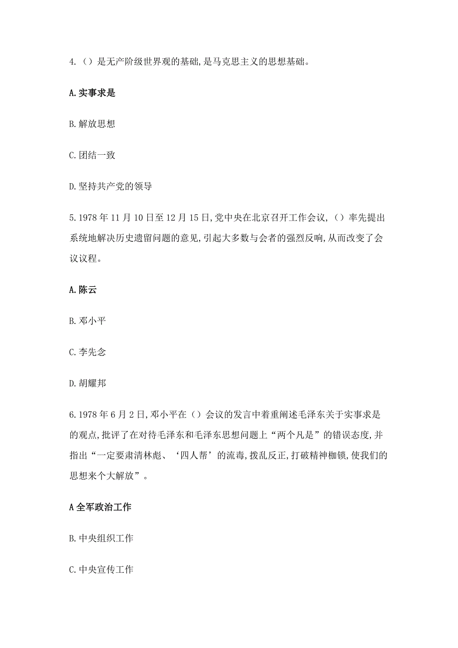 2023年改革开放腾飞的四十年知识竞赛题目及答案.doc_第2页