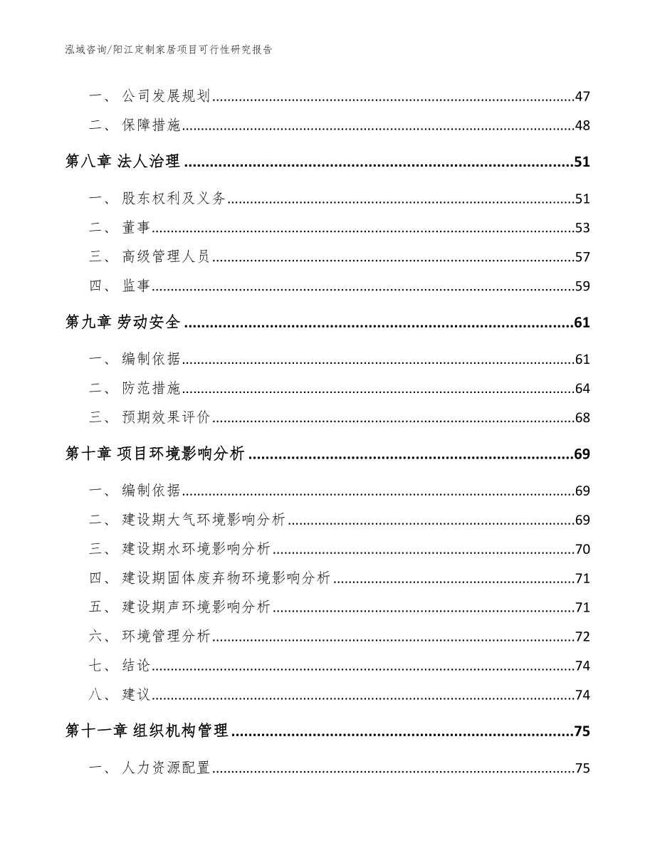 阳江定制家居项目可行性研究报告模板范文_第3页