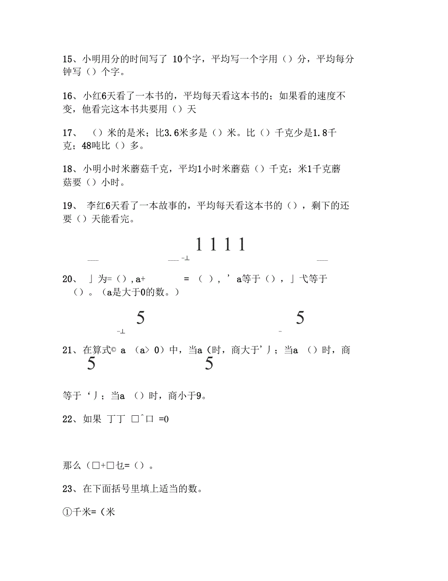 分数乘除法填空题83题解读_第2页