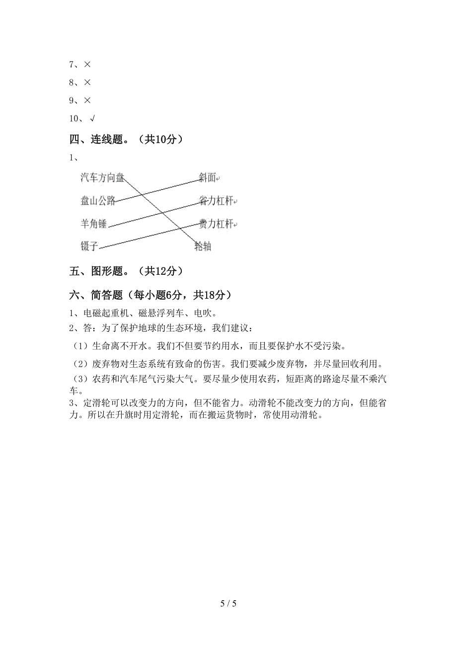 2022年教科版六年级科学(上册)期中试题及答案(汇总).doc_第5页