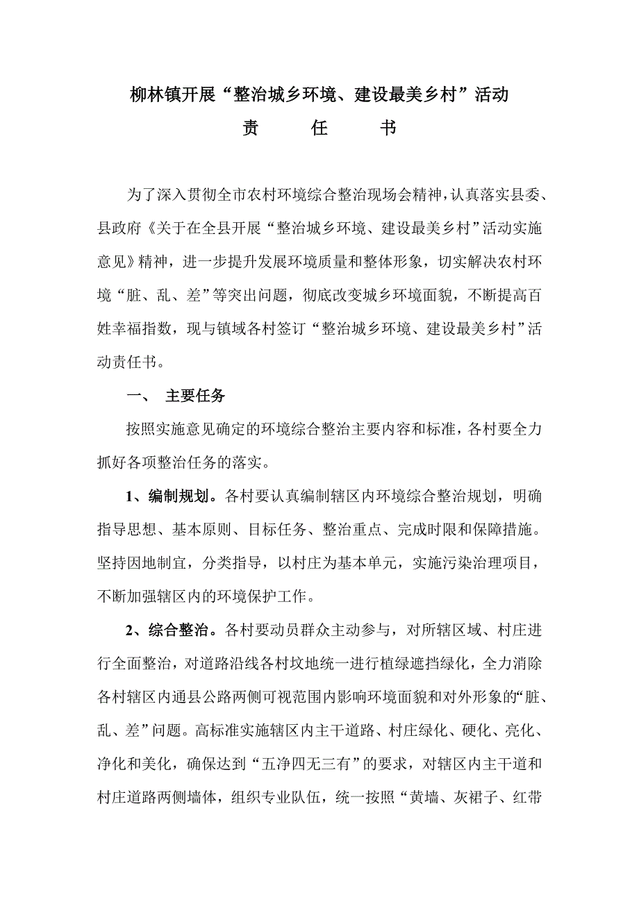 环境整治责任书_第1页