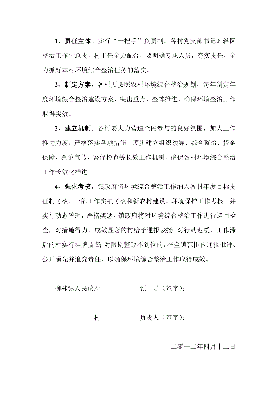 环境整治责任书_第3页