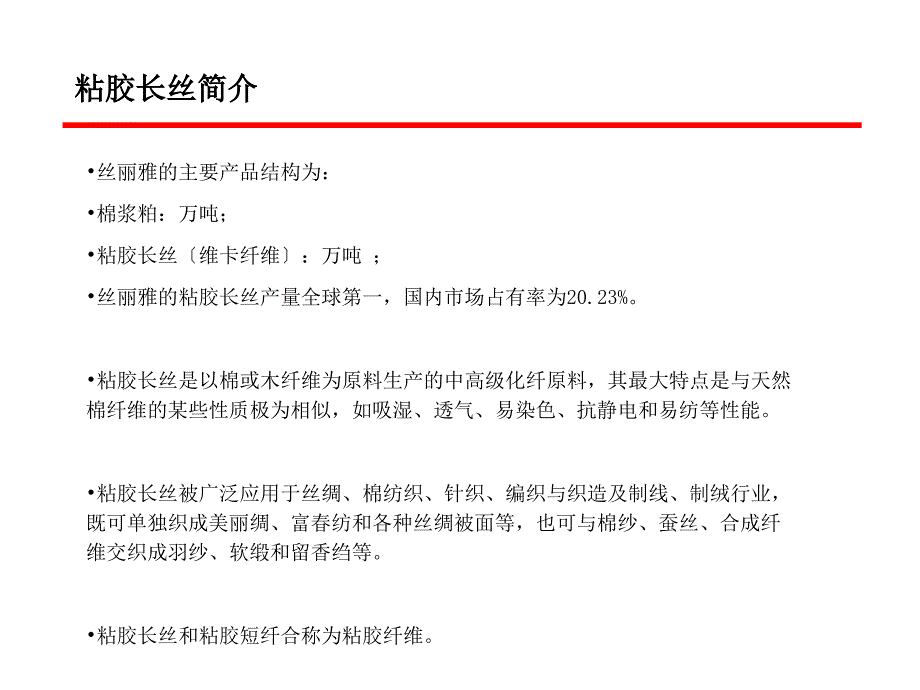 粘胶长丝（维卡纤维）行业深度报告_第3页