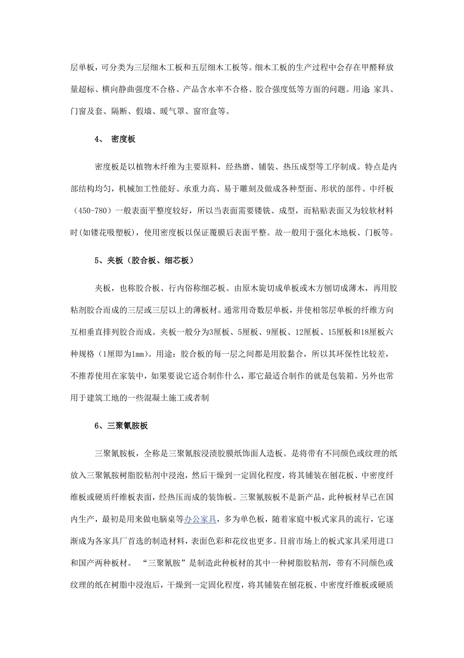 看好木材选对衣柜.doc_第3页