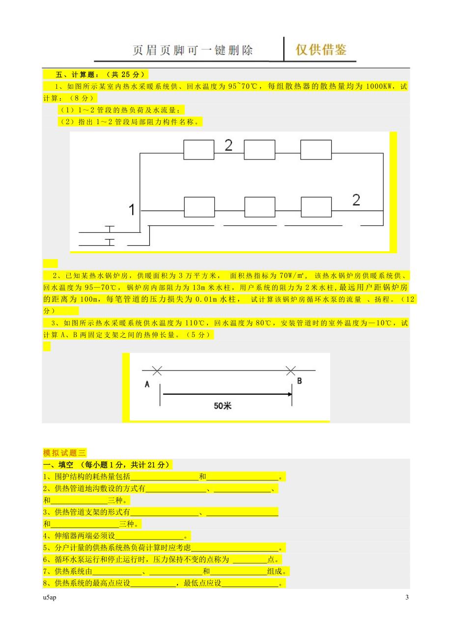 供热工程试卷及答案2【借鉴分享】_第3页