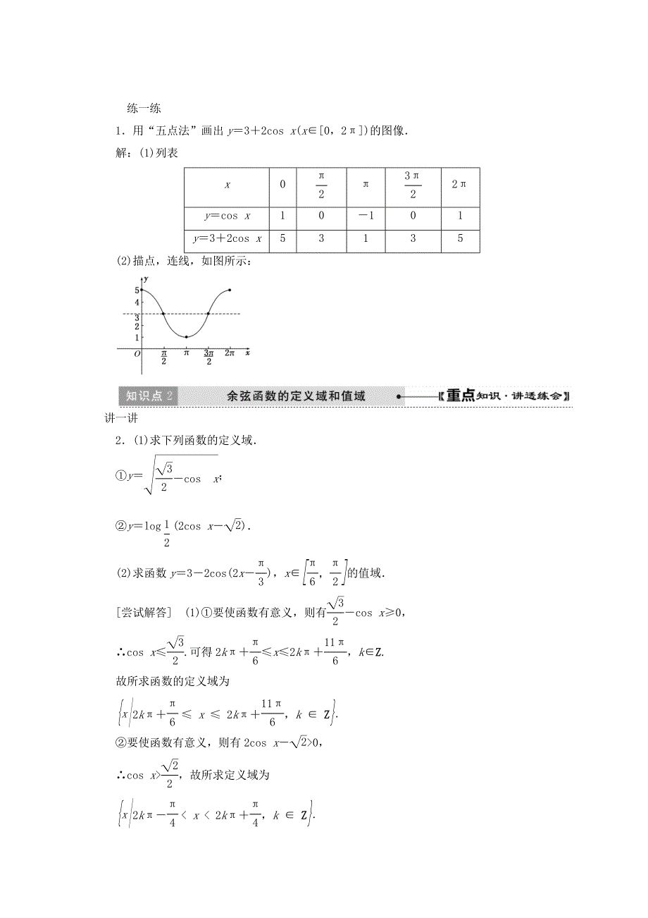 新编高中数学北师大版必修四教学案：第一章 167;6 余弦函数的图像与性质 Word版含答案_第3页