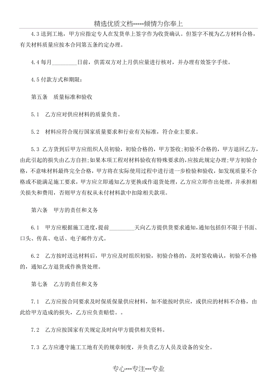 解析供应合同(建设工程材料)_第2页