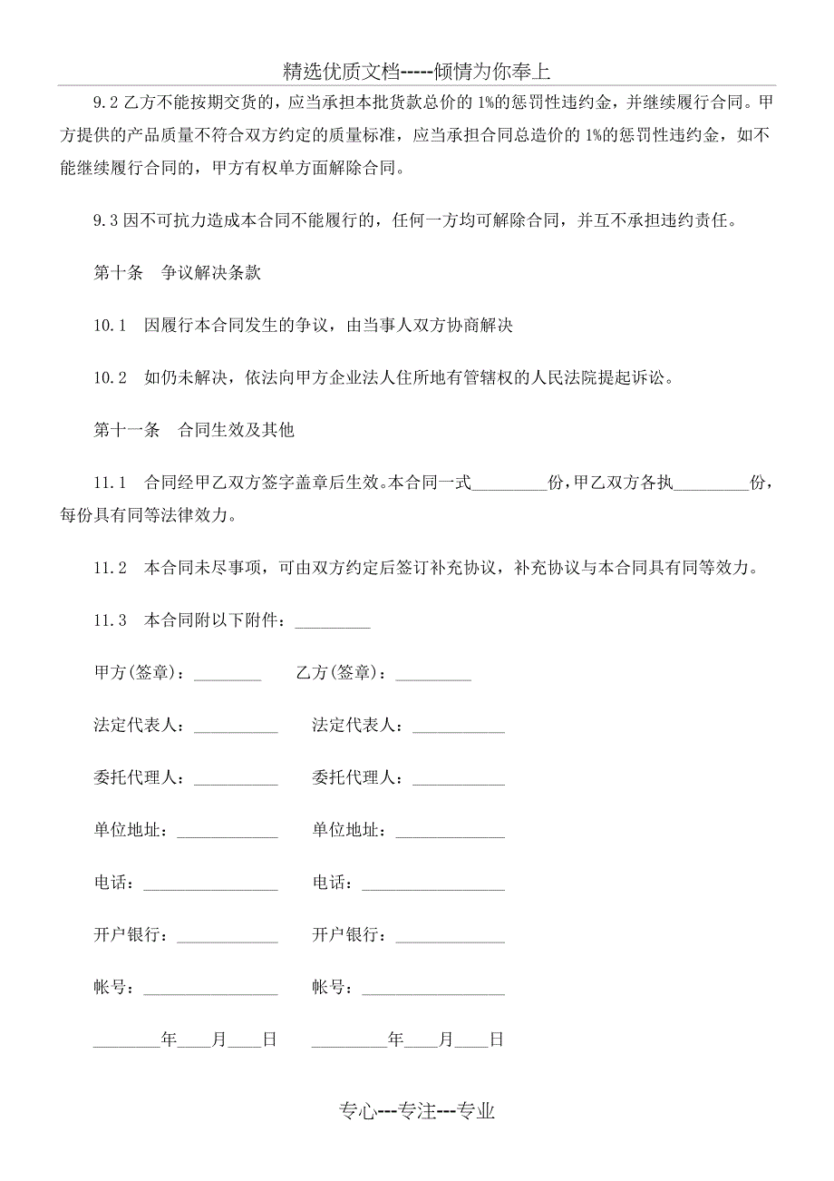 解析供应合同(建设工程材料)_第4页