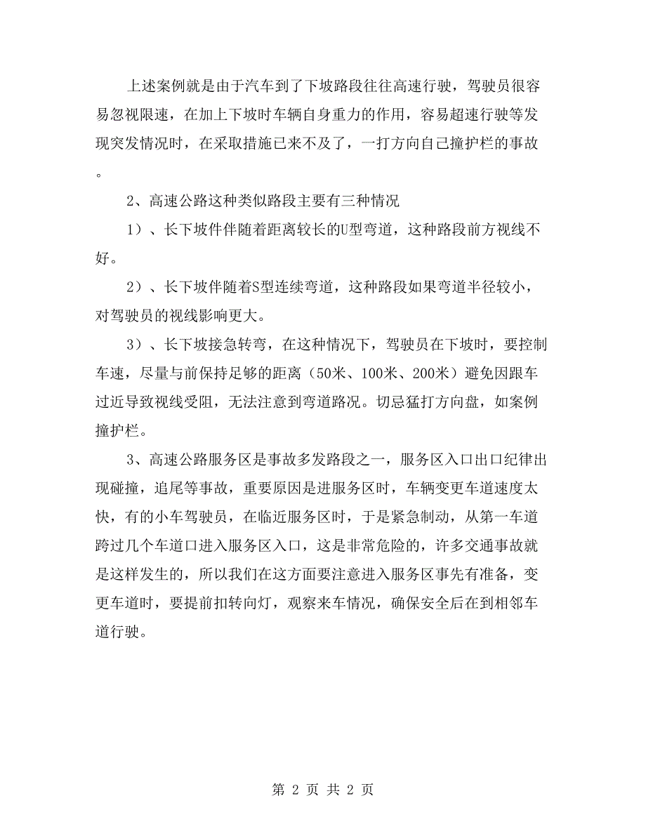 冬季安全行车教育_第2页