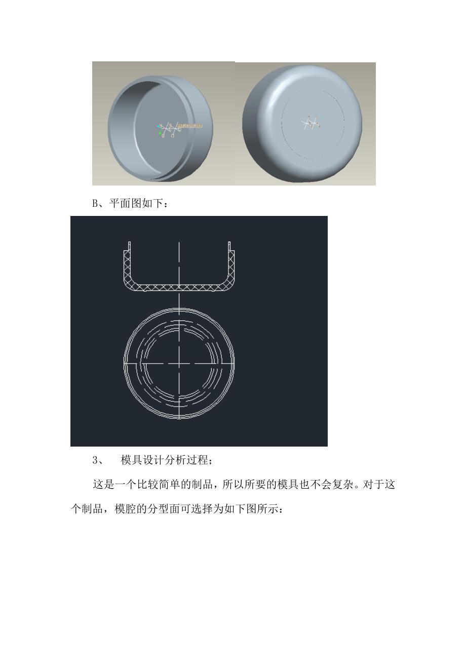 圆形注塑件成型模具设计实验_第2页