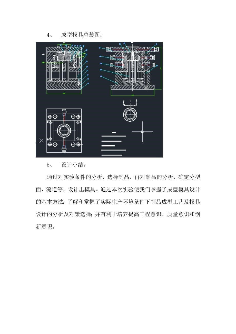 圆形注塑件成型模具设计实验_第5页