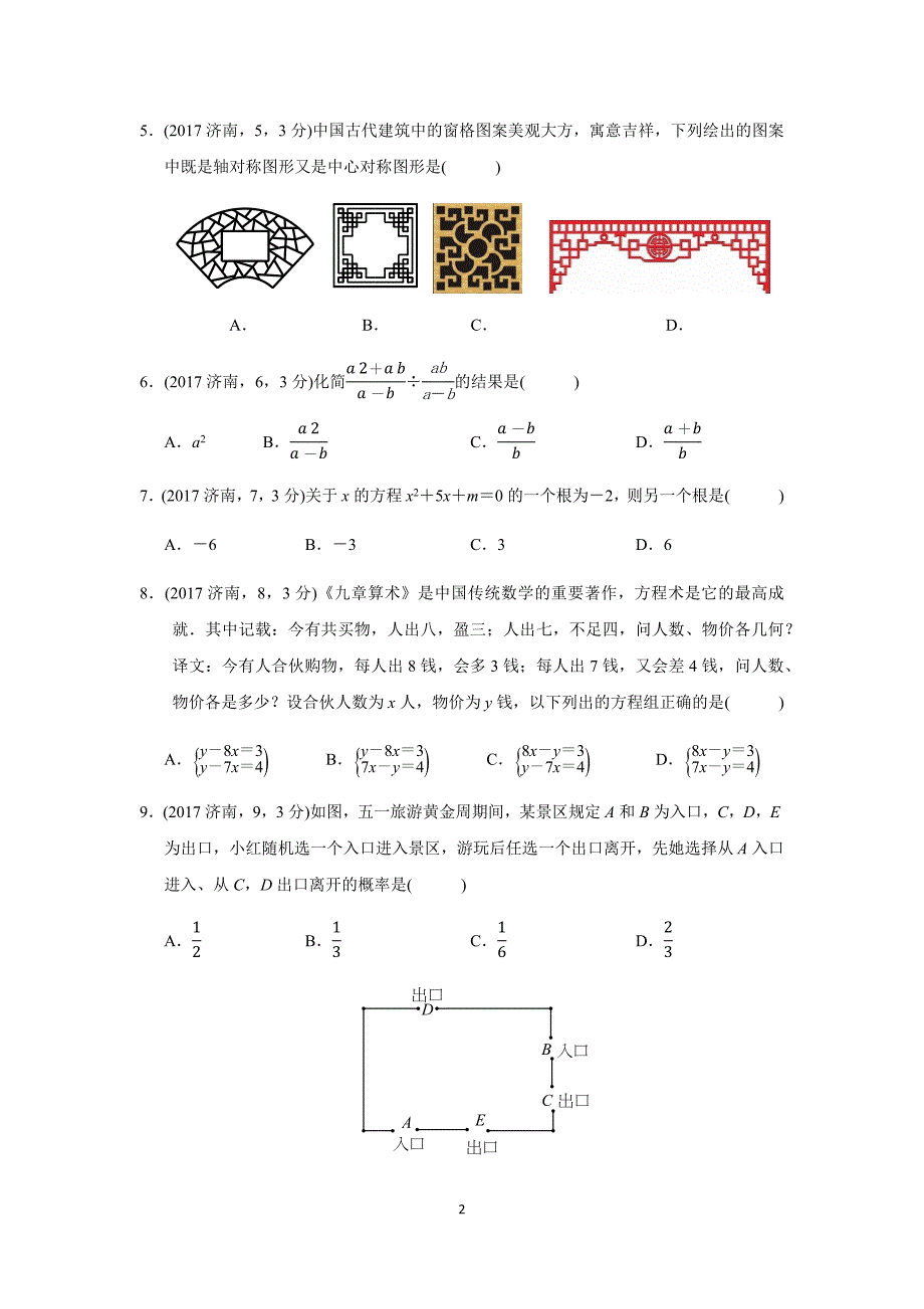 (完整)2017年山东省济南市数学中考试题(含答案)-推荐文档.doc_第2页