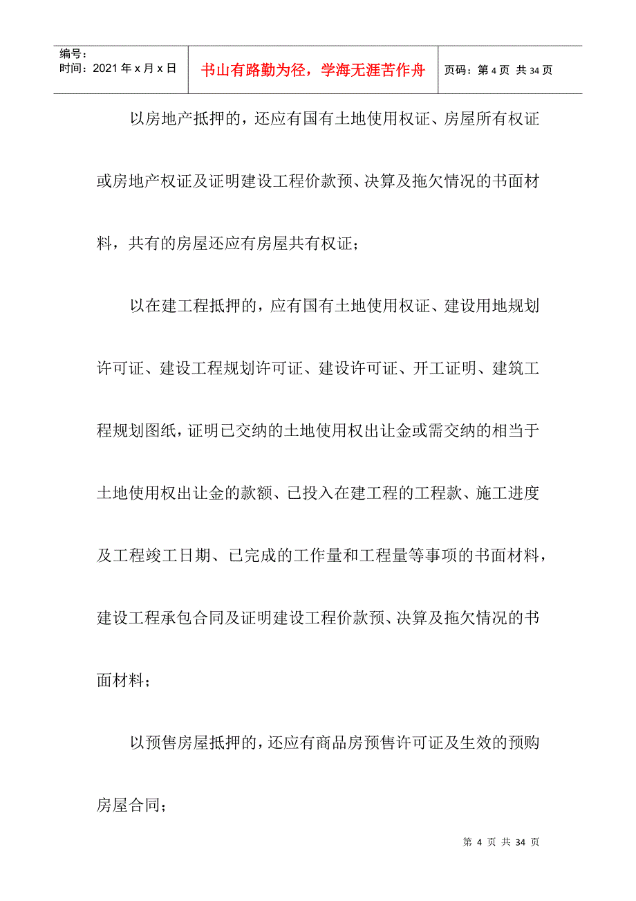 权证类档案的内容_第4页