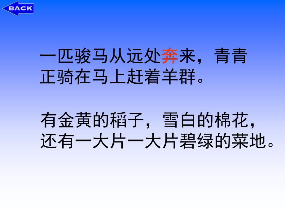 一匹骏马从远处奔来青青正骑在马上赶着羊群_第3页