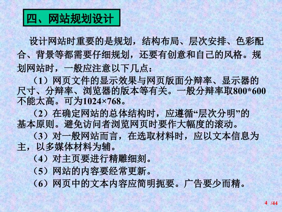 个人网站的制作申请与上传_第4页