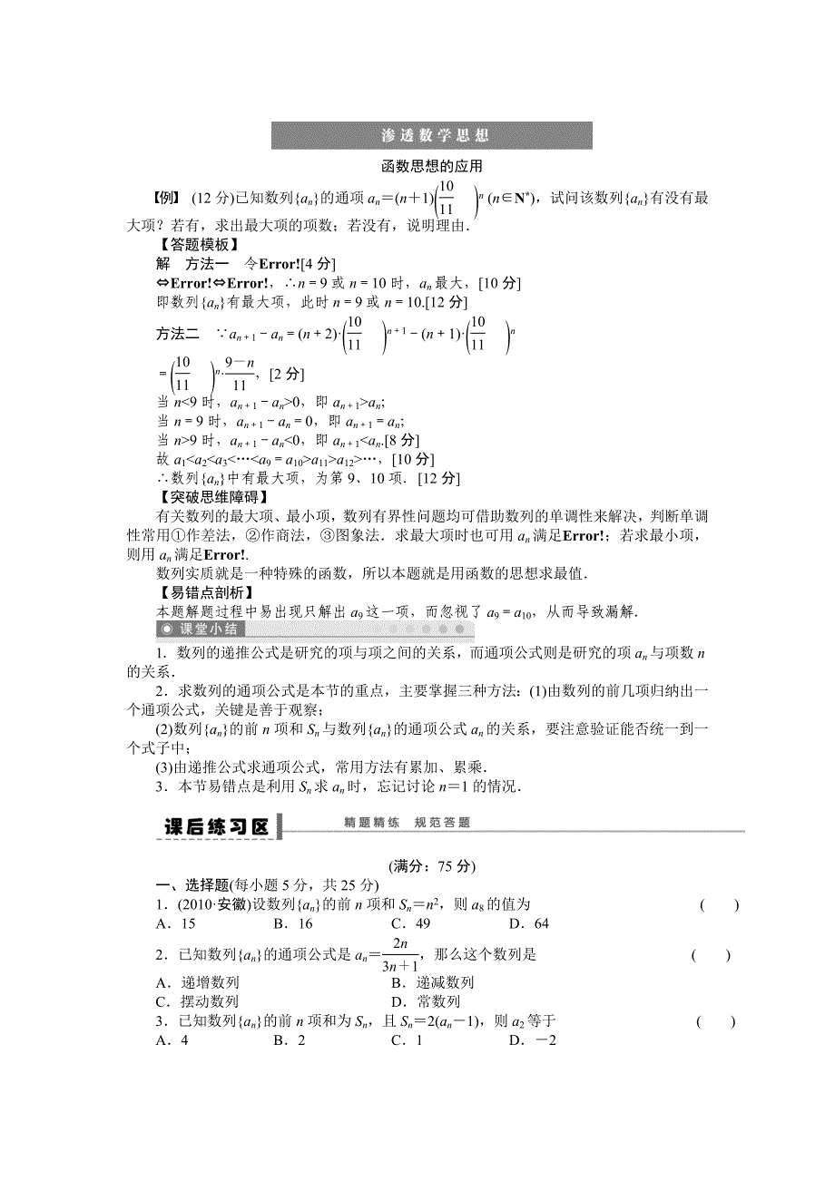 新编高考数学人教A版理科含答案导学案【第六章】数列 学案28_第3页