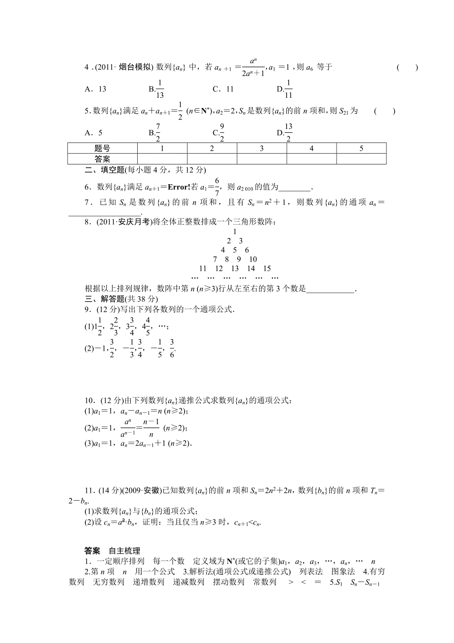 新编高考数学人教A版理科含答案导学案【第六章】数列 学案28_第4页