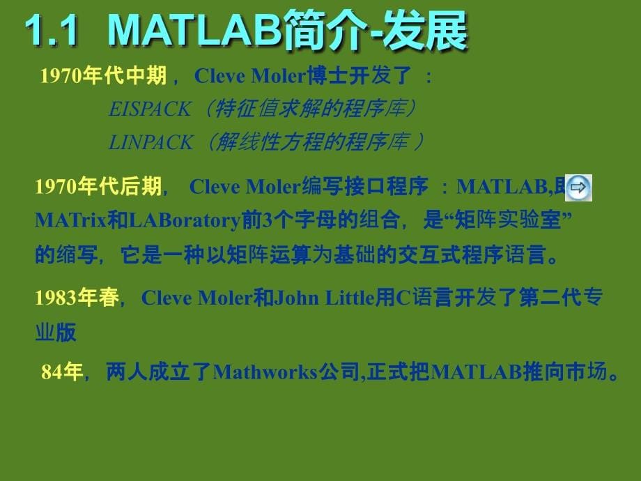 MATLAB及应用PPT精品课程课件全册课件汇总_第5页