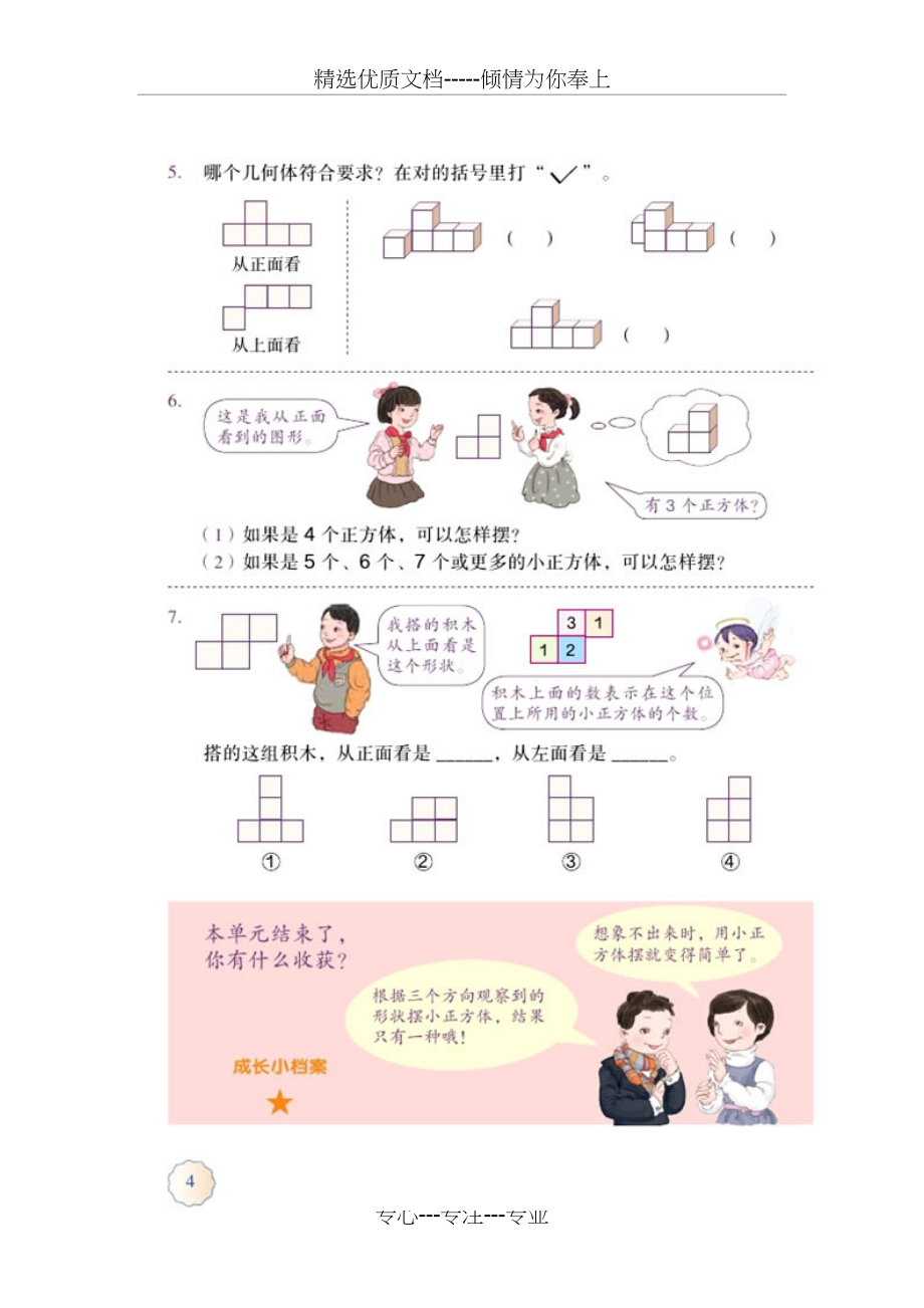 新人教版五年级下册数学书电子版(共117页)_第3页