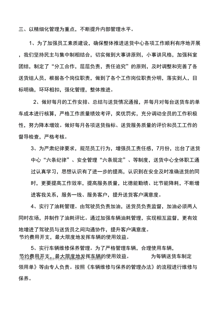 送货中心X年工作总结_第2页