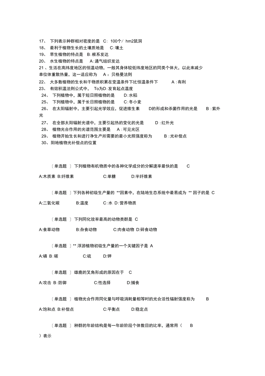 2019-2020年整理奥鹏生态学部分谜底汇编_第2页