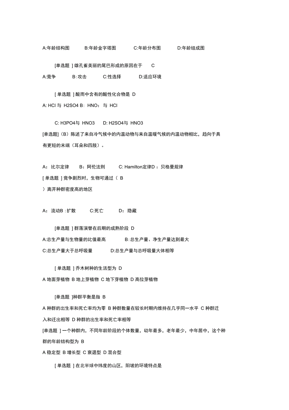 2019-2020年整理奥鹏生态学部分谜底汇编_第3页