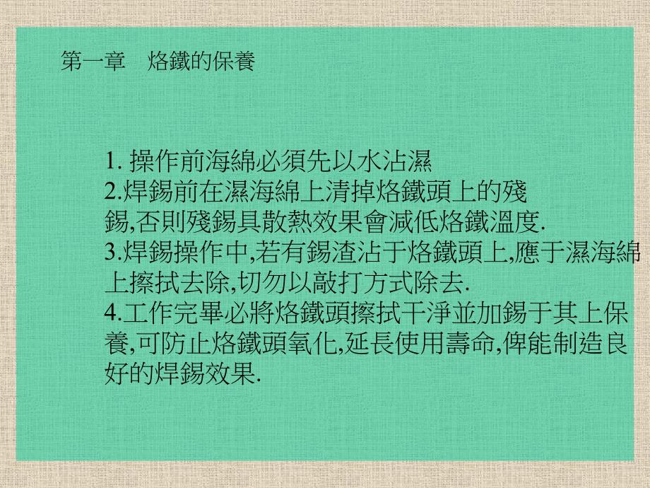 电烙铁的使用培训教材_第3页