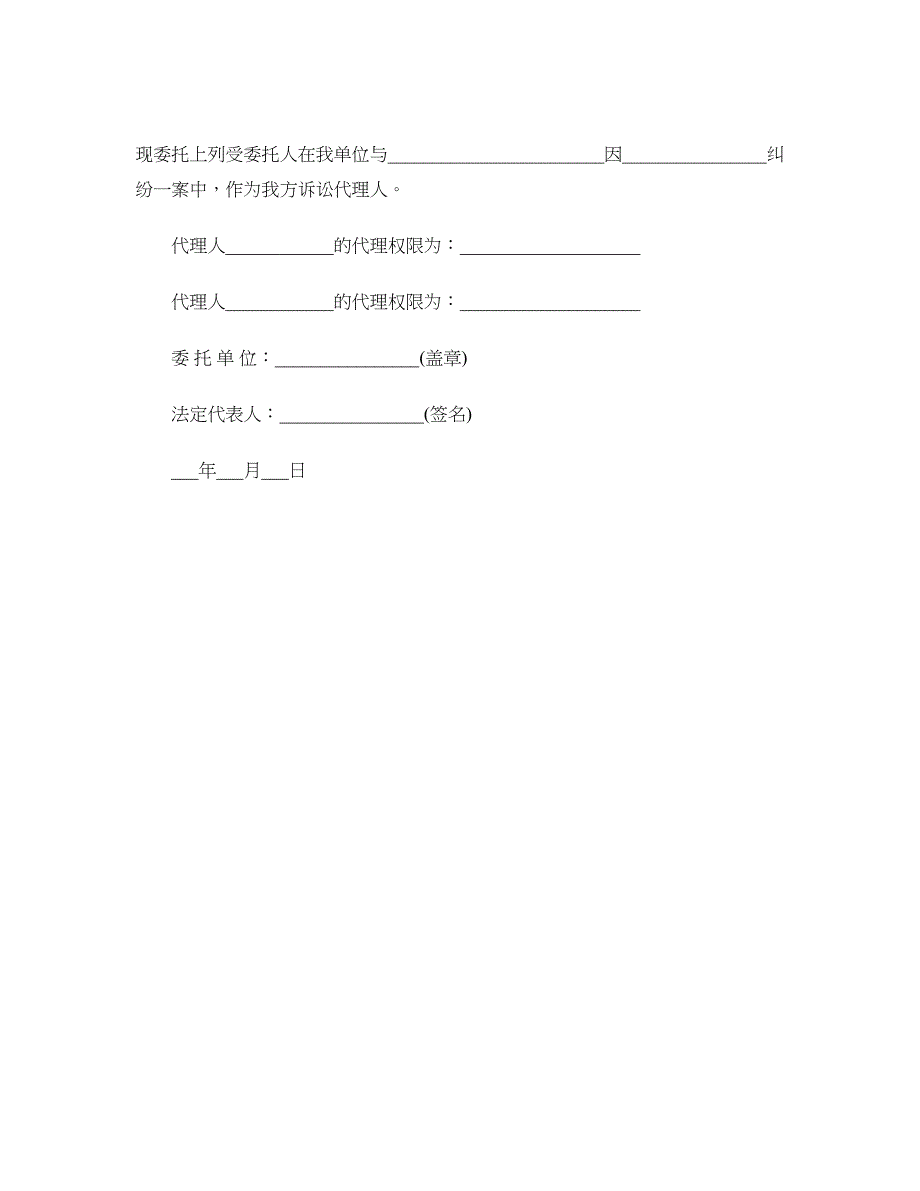 最新企业法人授权委托书范本.doc_第2页