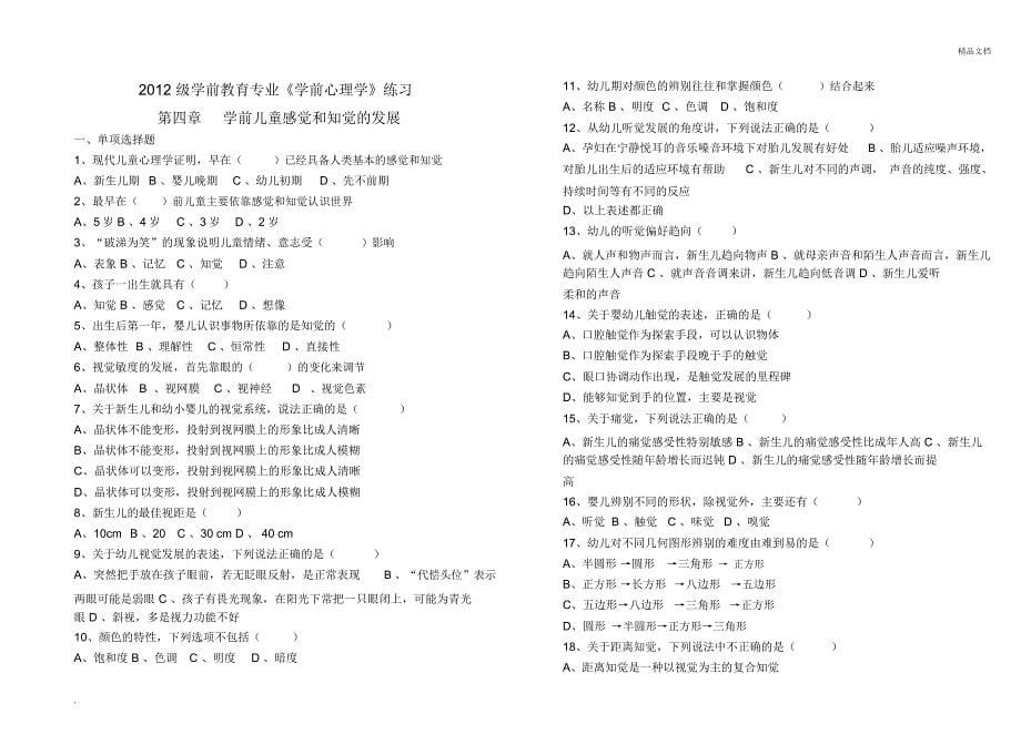 学前心理学练习_第5页