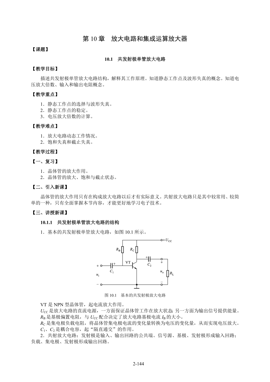 放大电路和集成运算放大器_第1页