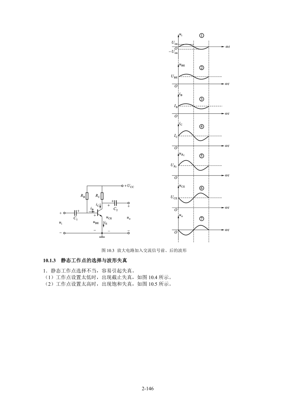 放大电路和集成运算放大器_第3页