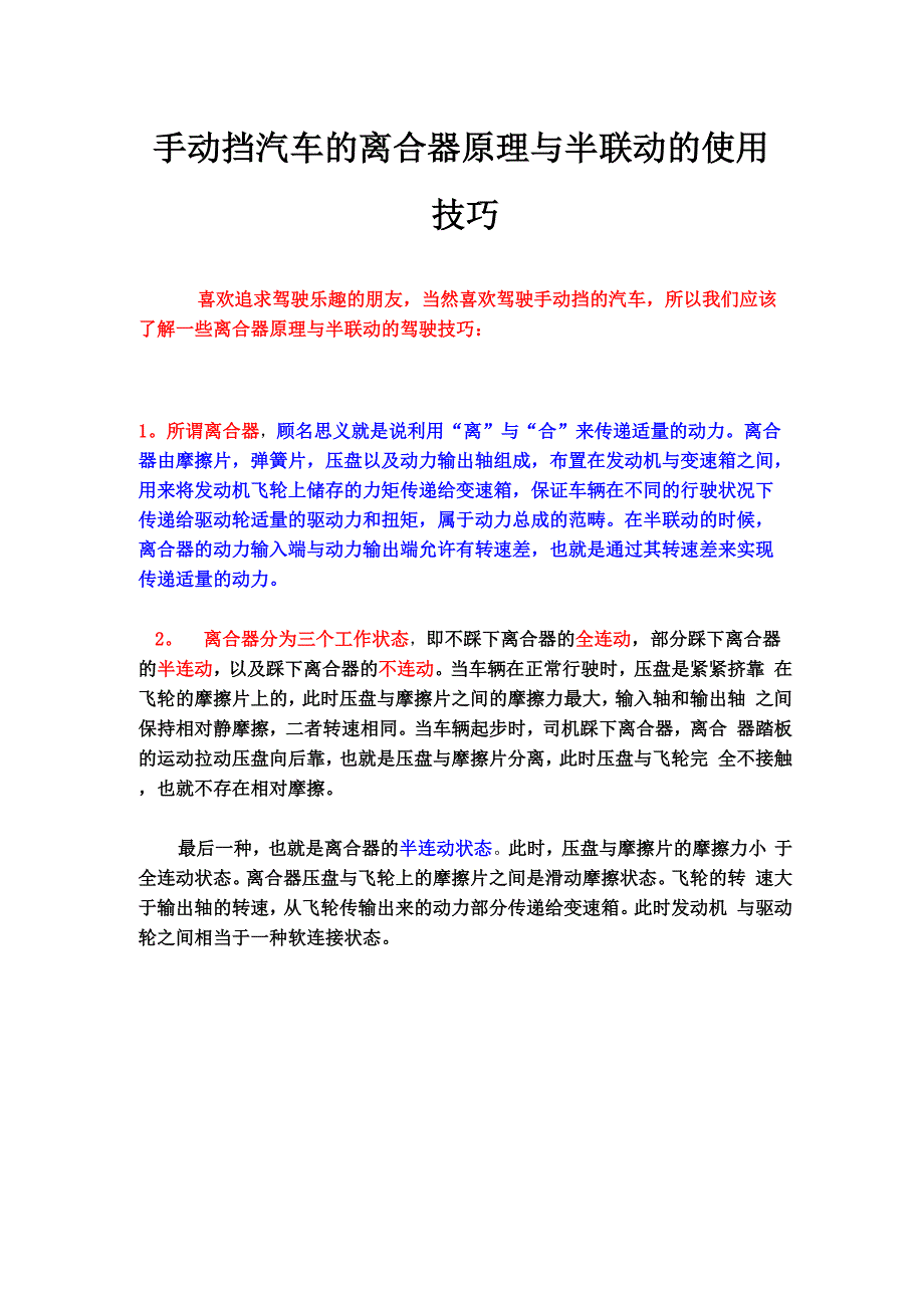 手动挡汽车的离合器原理与半联动的使用技巧_第1页