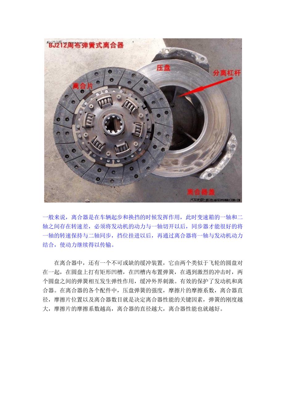 手动挡汽车的离合器原理与半联动的使用技巧_第2页