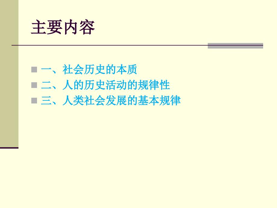 最新哲学前沿五幻灯片_第2页