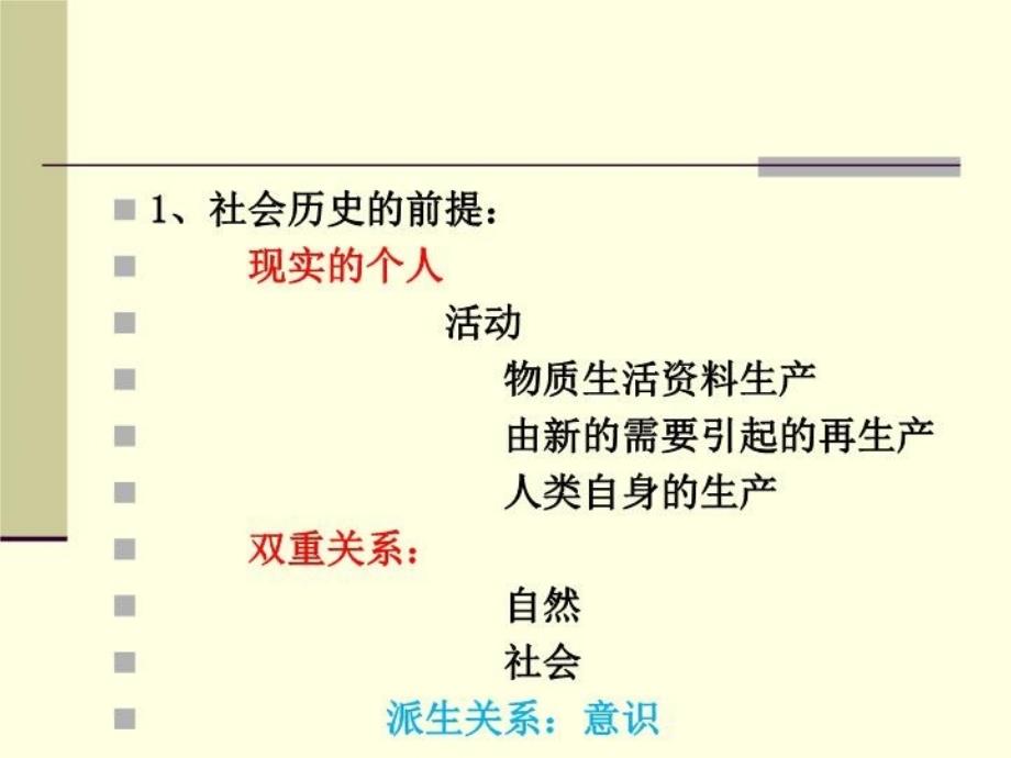 最新哲学前沿五幻灯片_第4页