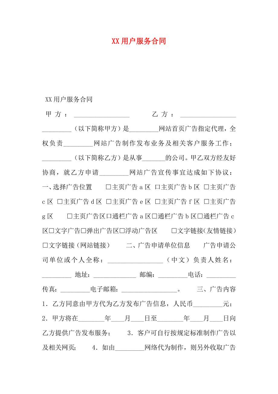 用户服务合同_第1页