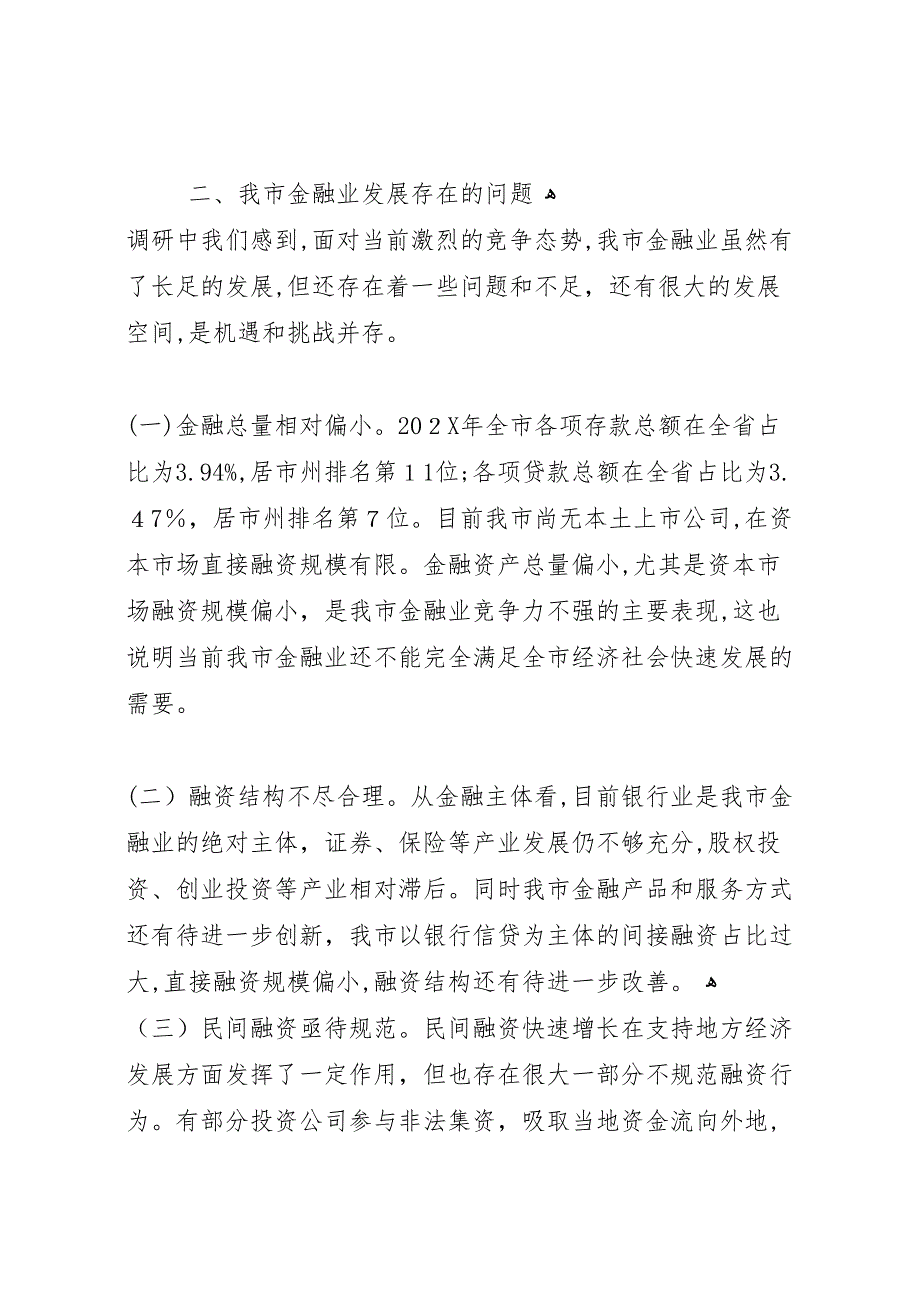 县金融业发展状况调研报告修改_第3页