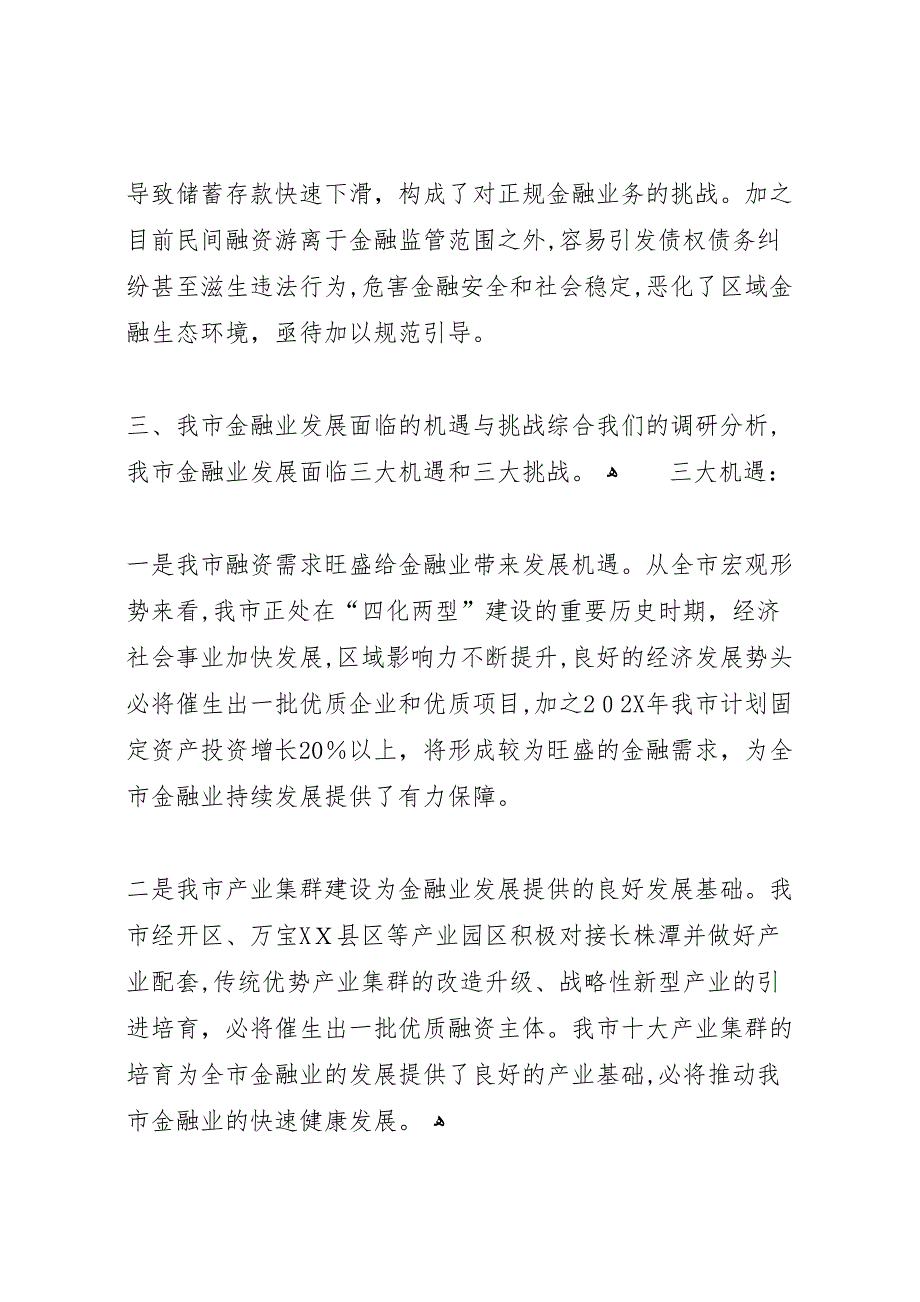 县金融业发展状况调研报告修改_第4页