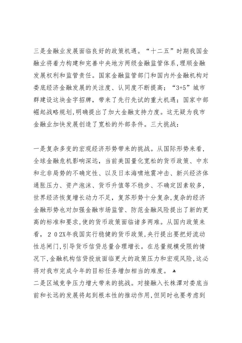 县金融业发展状况调研报告修改_第5页