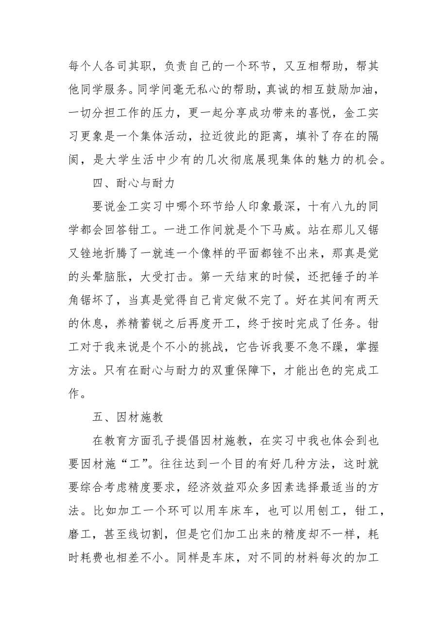 铣工实习心得体会.docx_第5页