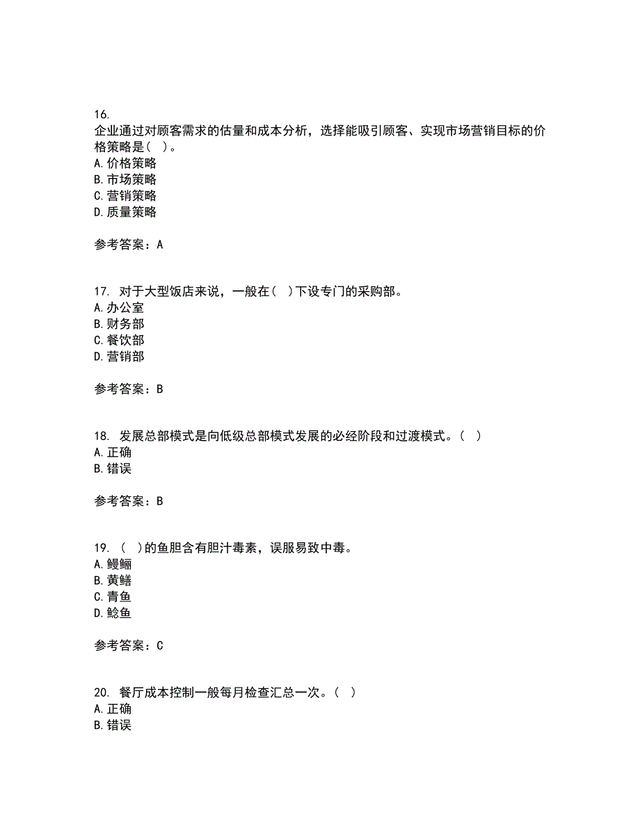 南开大学21春《餐饮服务与管理》离线作业2参考答案35_第4页